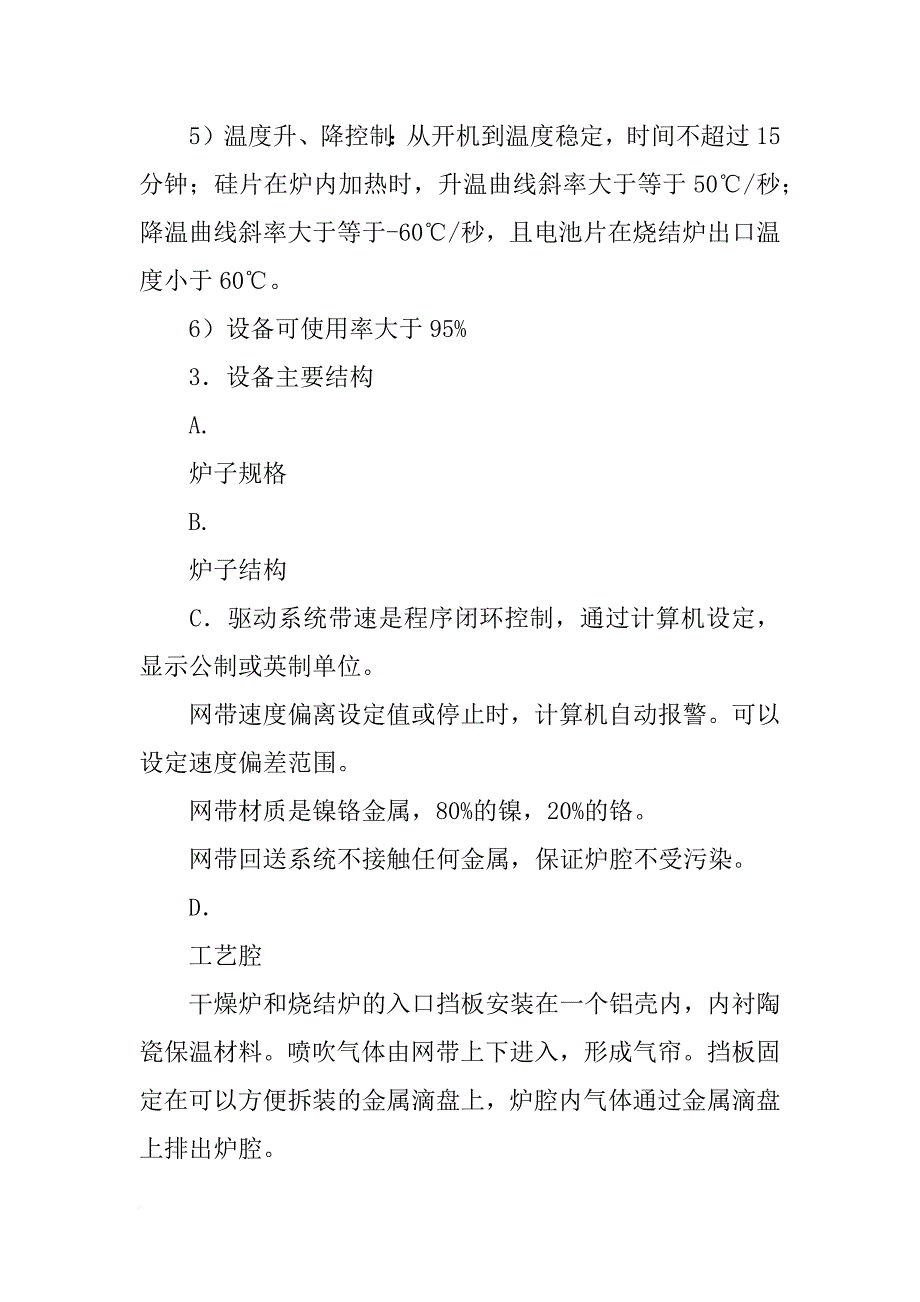 专门出电池材料烧结炉_第2页