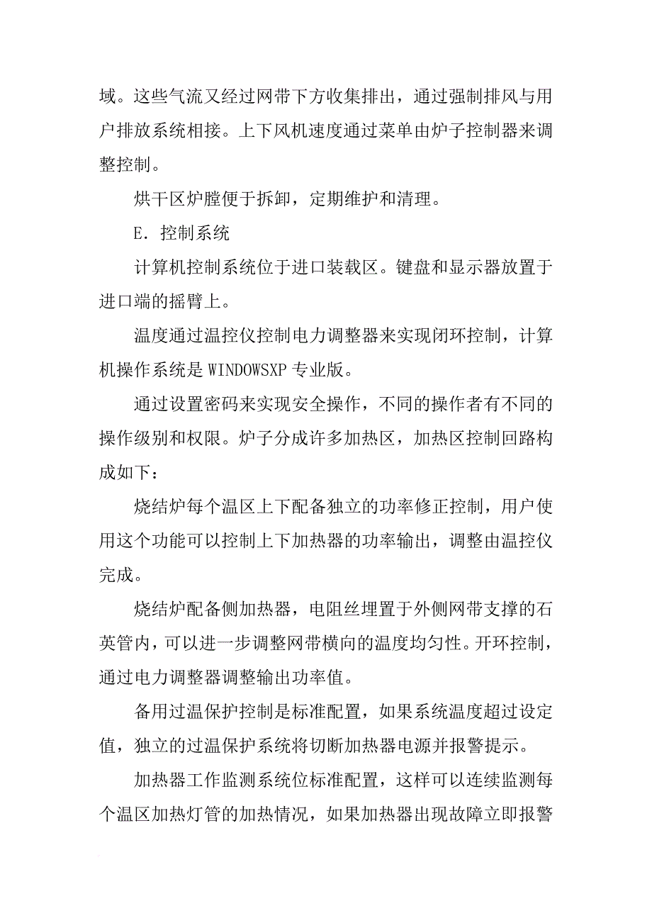 专门出电池材料烧结炉_第4页