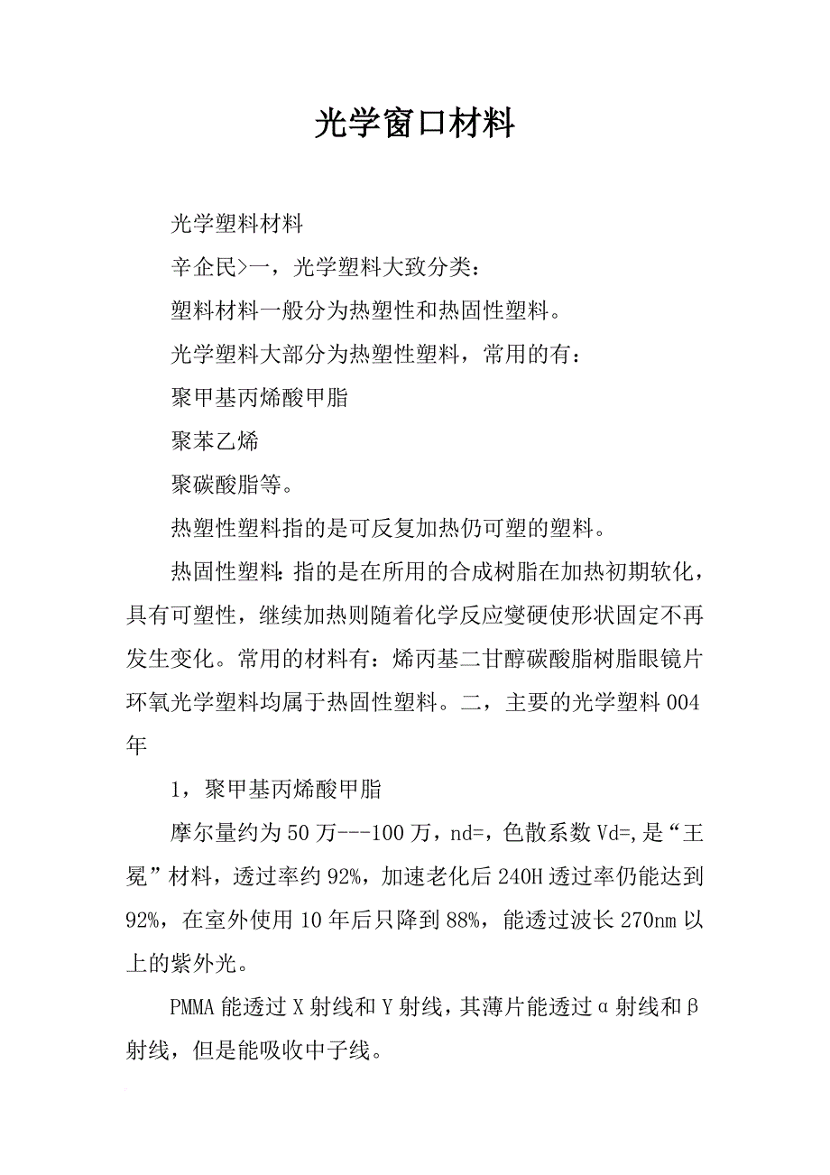 光学窗口材料_第1页