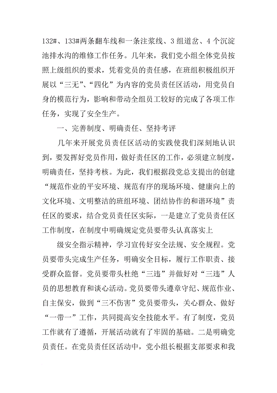 党员责任示范区推荐材料_第4页