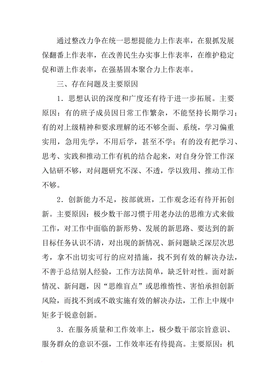 不作为慢作为专项整治活动总结_第2页