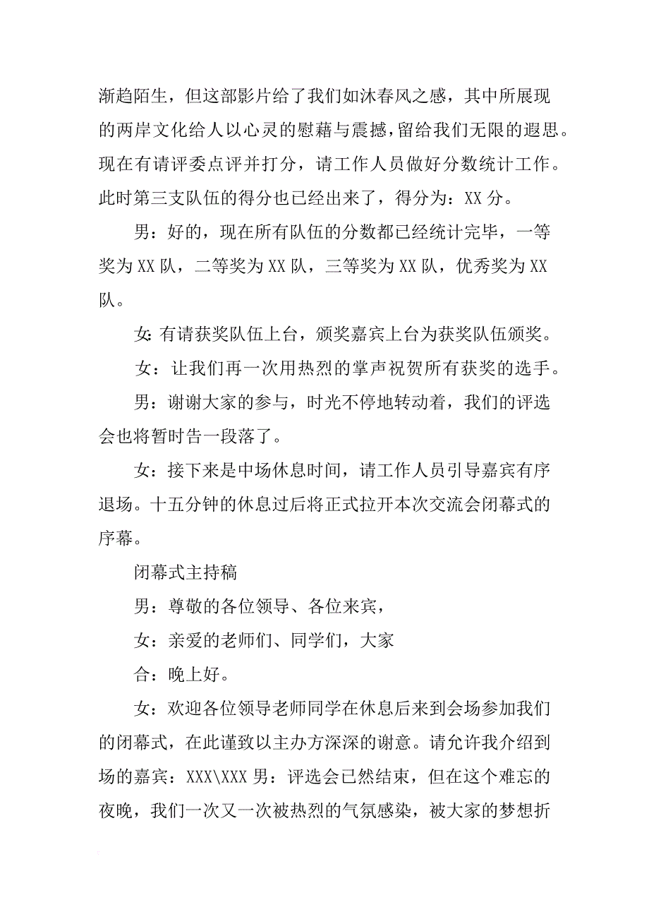 主持稿,演讲稿_第3页