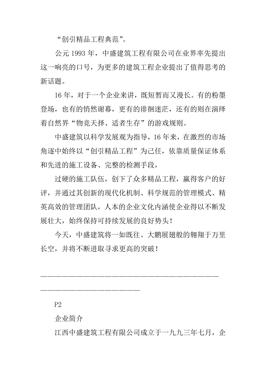 企业画册设计文案_第2页