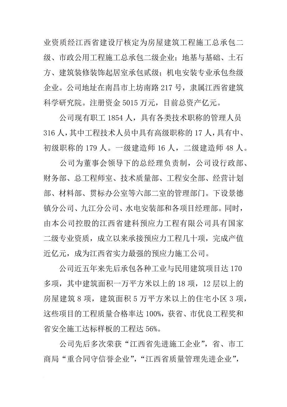 企业画册设计文案_第3页