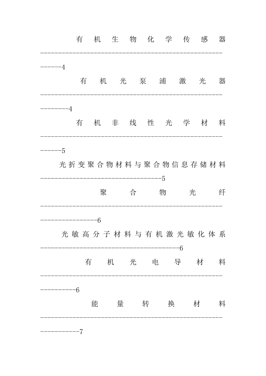 光电材料专业_第2页