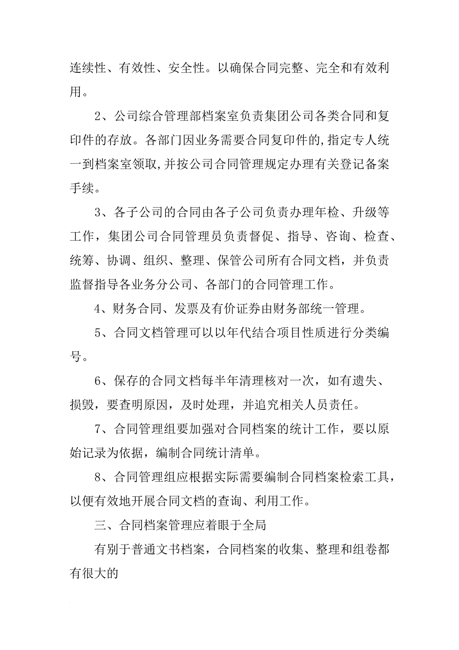 业务合同管理办法_第3页