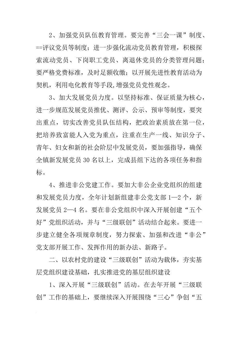 党建会上的讲话_第2页