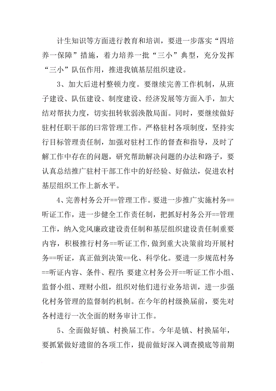 党建会上的讲话_第4页