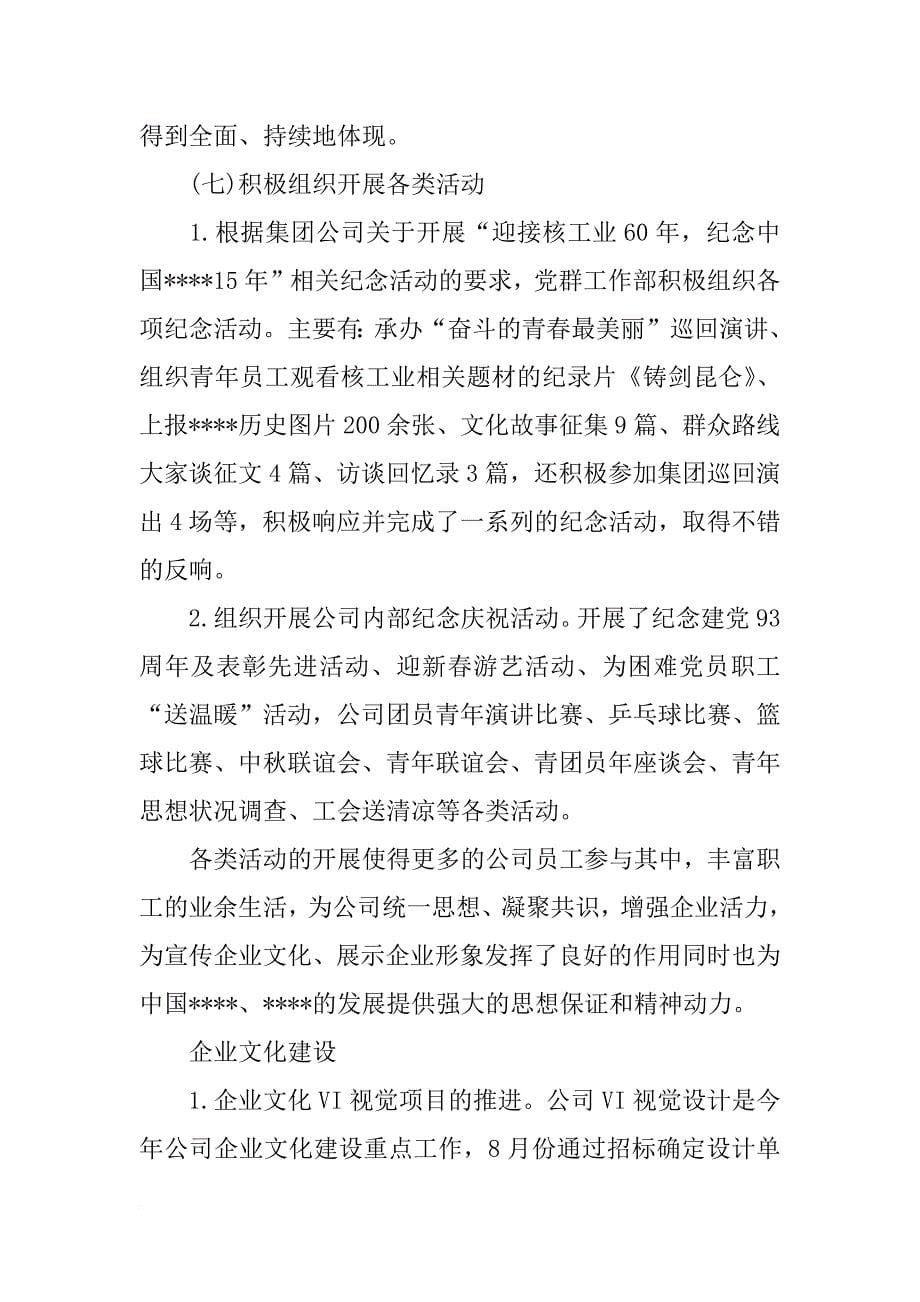 党群系统参照单位管理工作总结_第5页