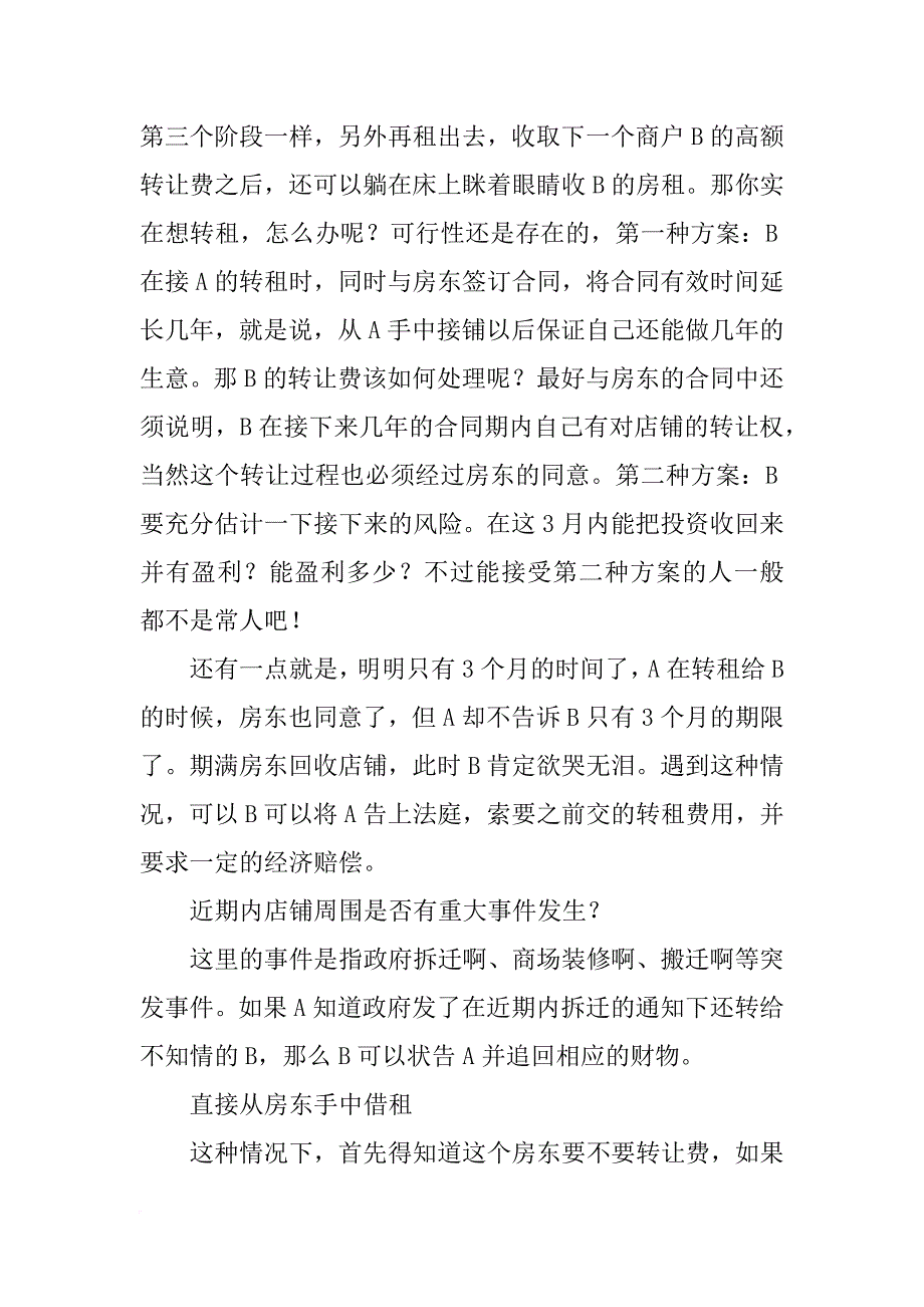 先签合同还是先付转让费_第3页