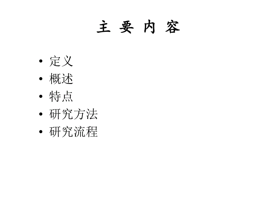 代谢组学研究方法和研究流程_第3页