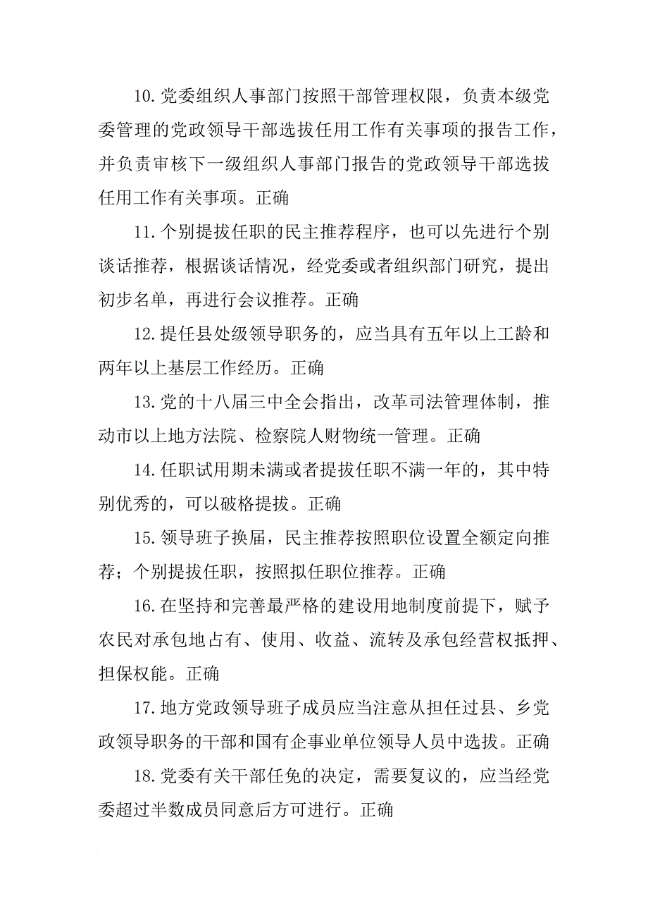 党组书记德廉报告(共8篇)_第2页