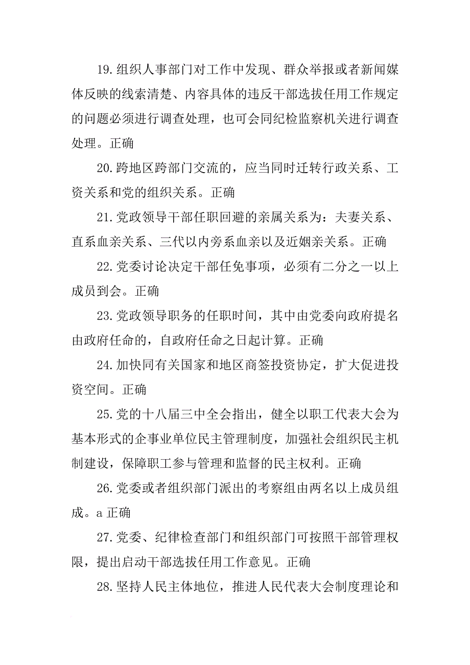 党组书记德廉报告(共8篇)_第3页