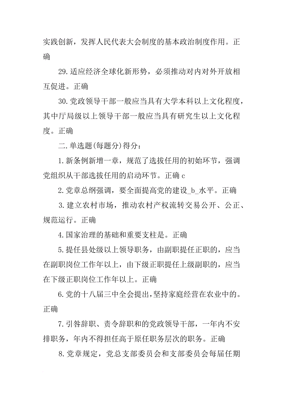 党组书记德廉报告(共8篇)_第4页
