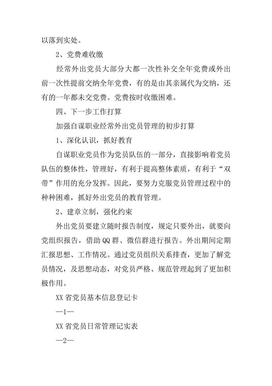 党组织关系排查总结_第5页