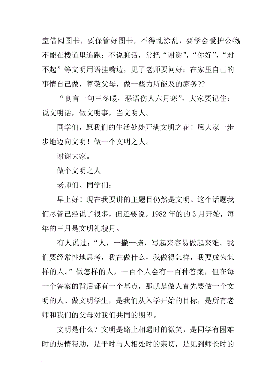 做一个文明的人,国旗下讲话(共10篇)_第4页