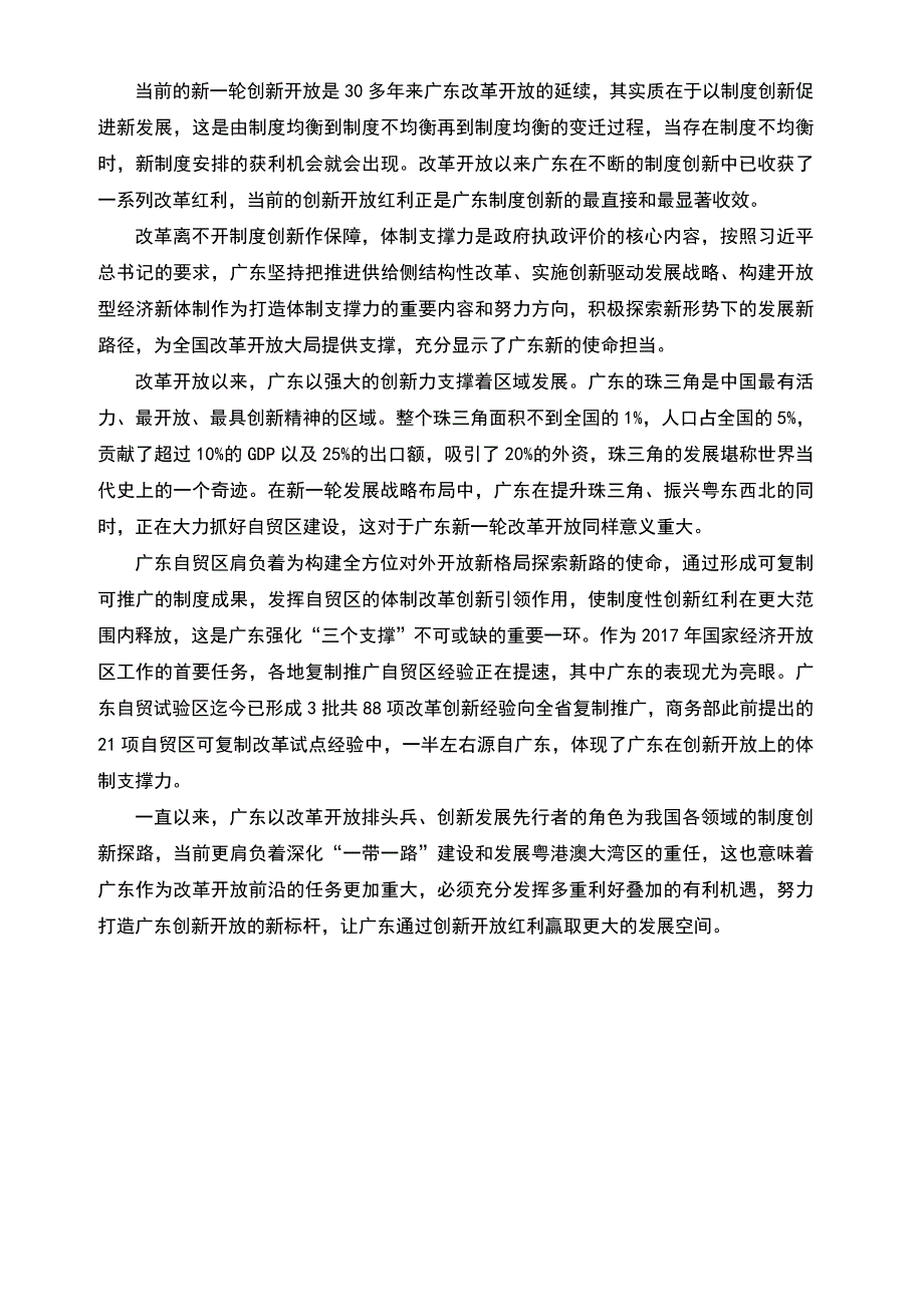 广东创新开放红利释放体制“支撑”力_第2页
