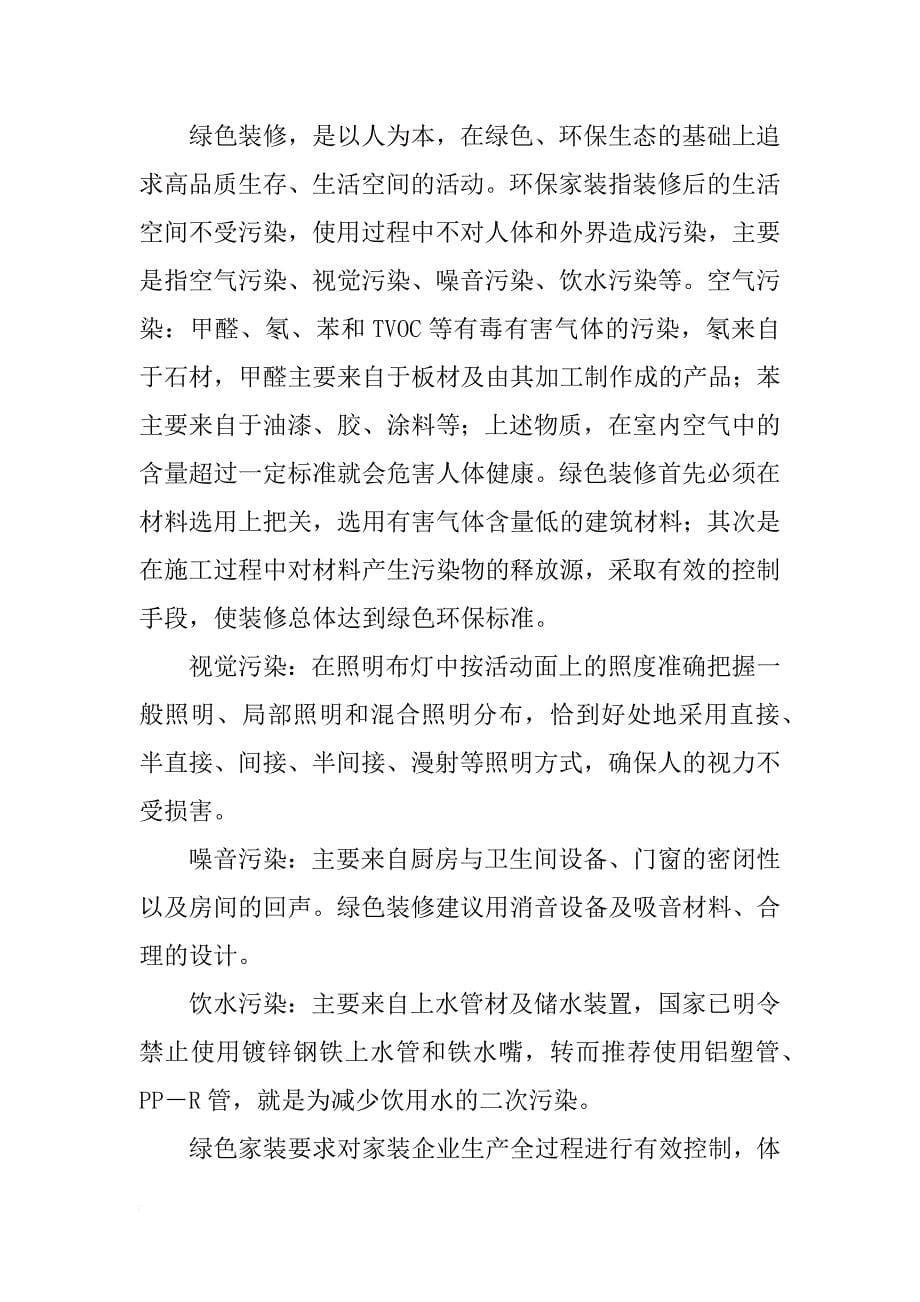 上海装修绿色环保材料_第5页