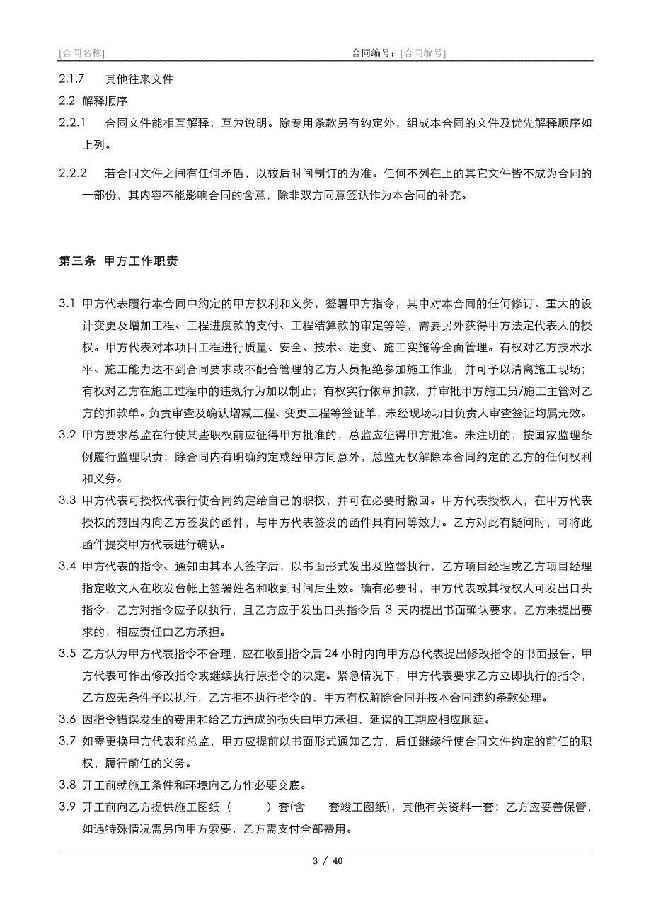 地坪漆工程施工合同_第3页