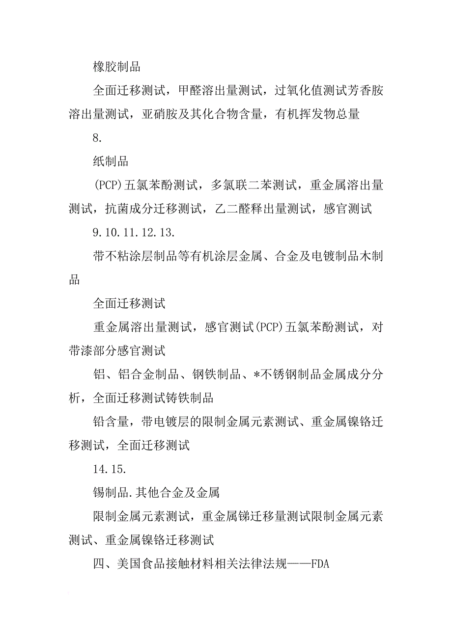 不锈钢意大利食品接触材料测试限值_第3页