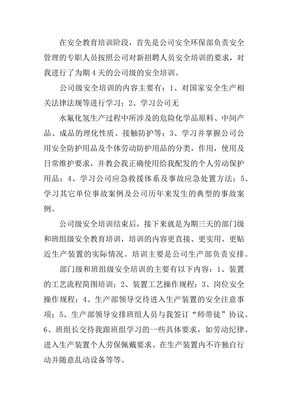 关于化工方面的社会实践报告(共9篇)_第2页