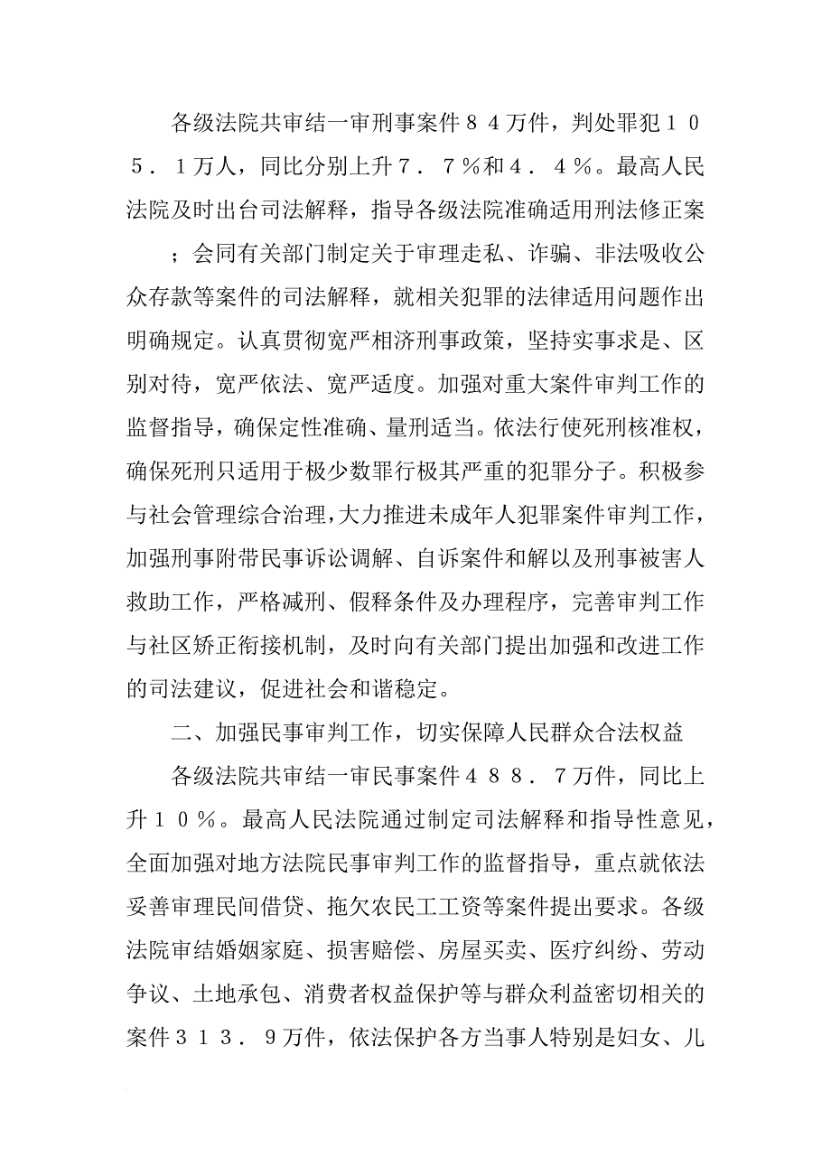 xx年北京市高级人民法院工作报告_第2页