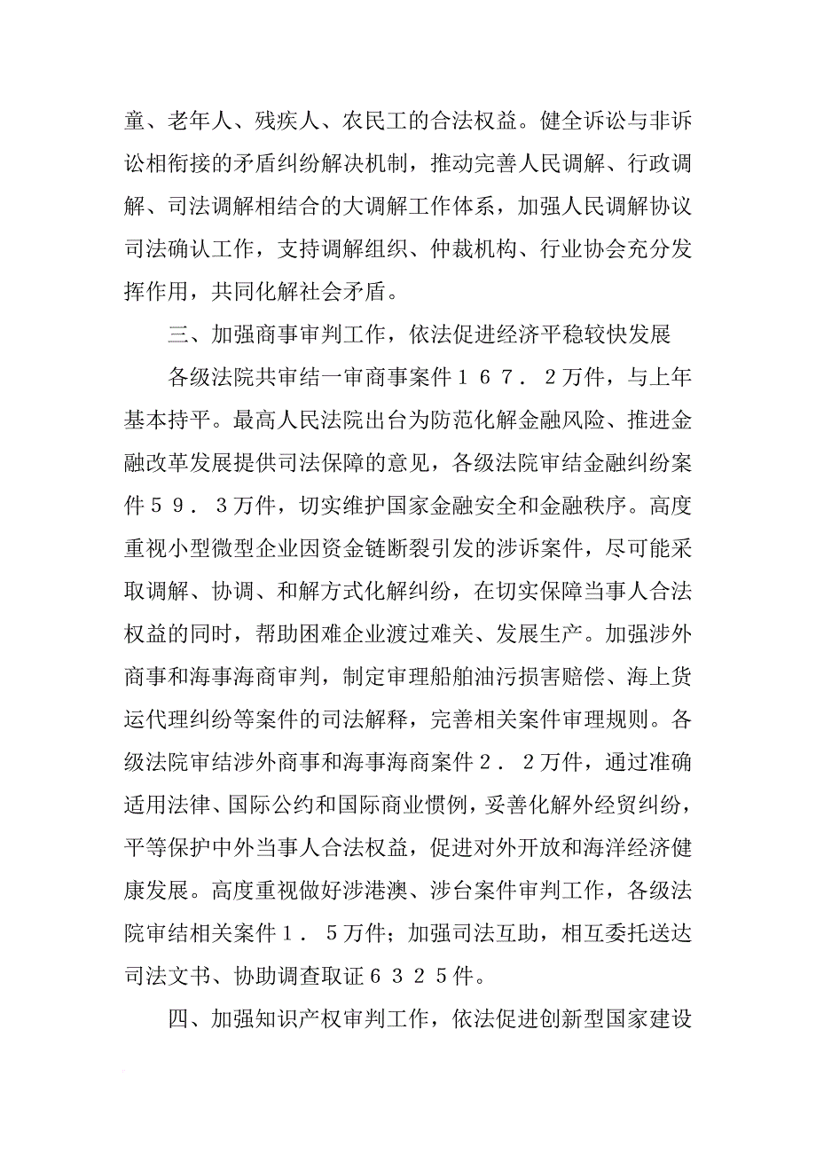 xx年北京市高级人民法院工作报告_第3页