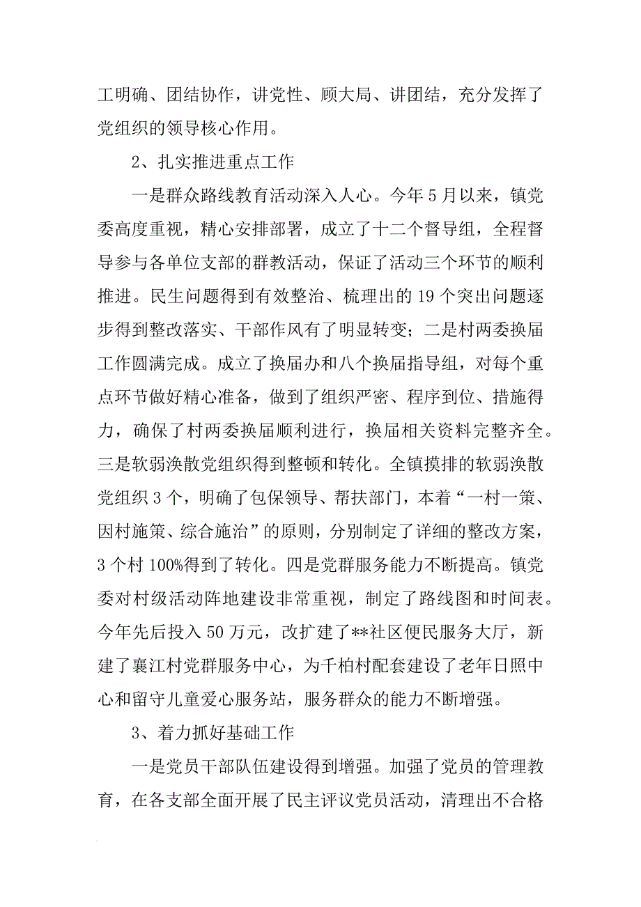 党建工作考核情况报告_第2页