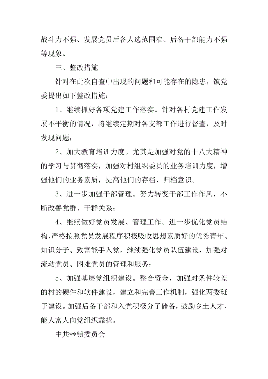 党建工作考核情况报告_第4页