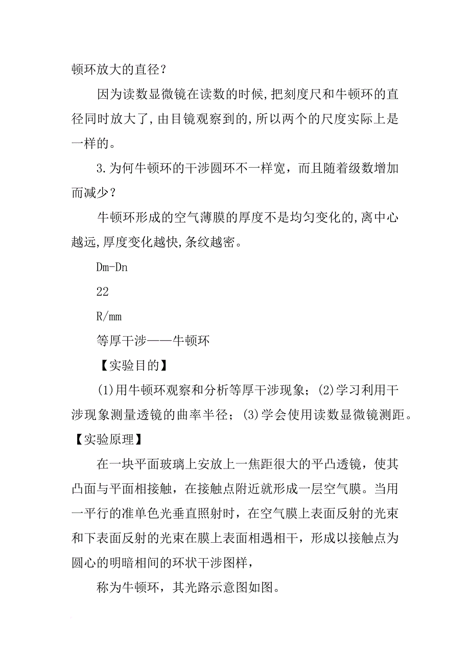 光的薄膜干涉牛顿环实验报告_第3页