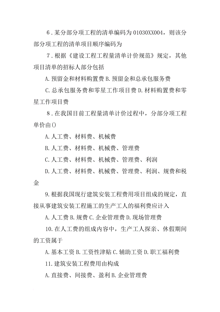 下列选项中属于材料采购保管费的是_第3页