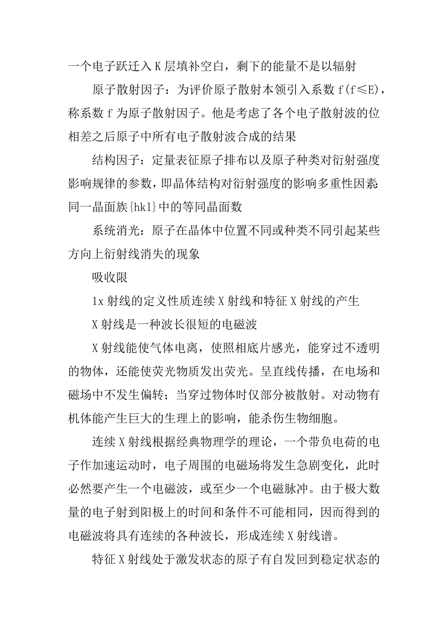 中工现代材料分析方法_第2页