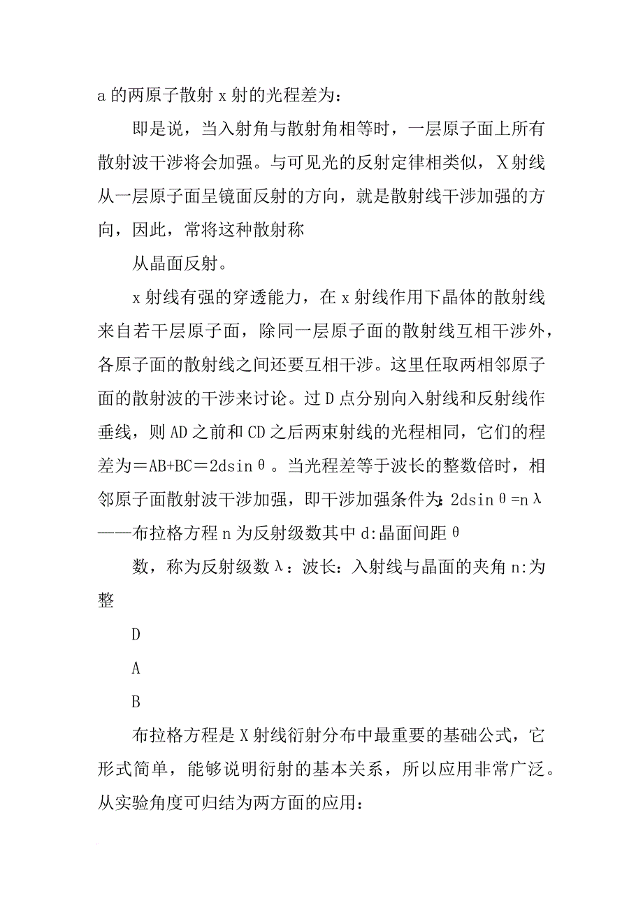 中工现代材料分析方法_第4页