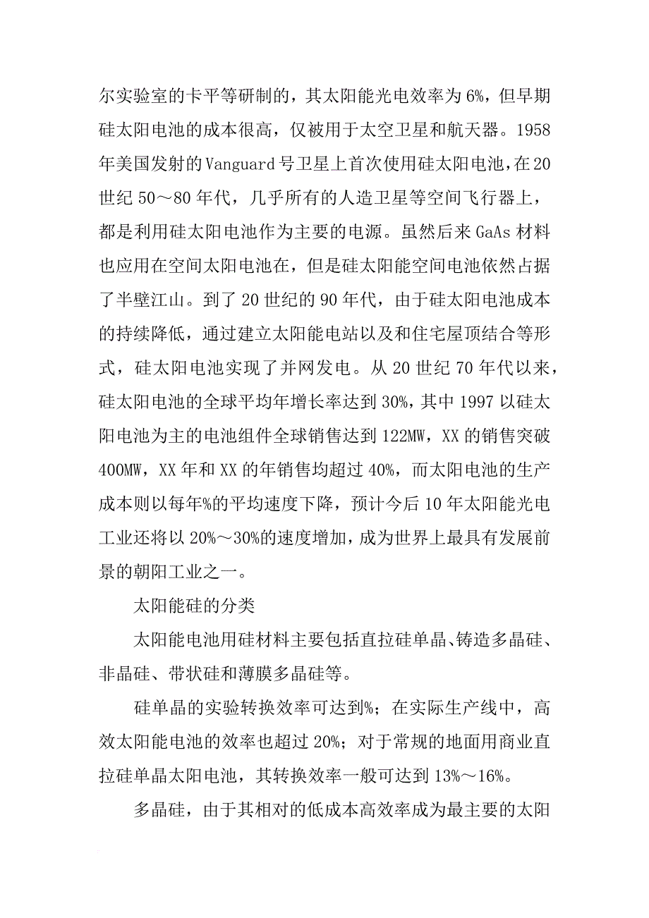 光电材料学_第2页