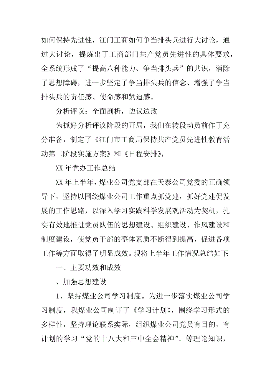 党报工作总结_第4页