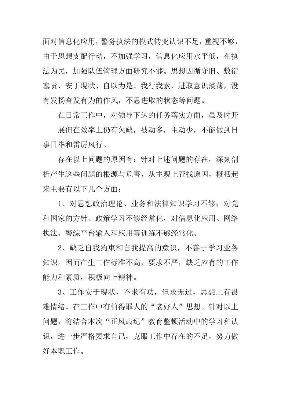 党纪政纪自查报告_第5页