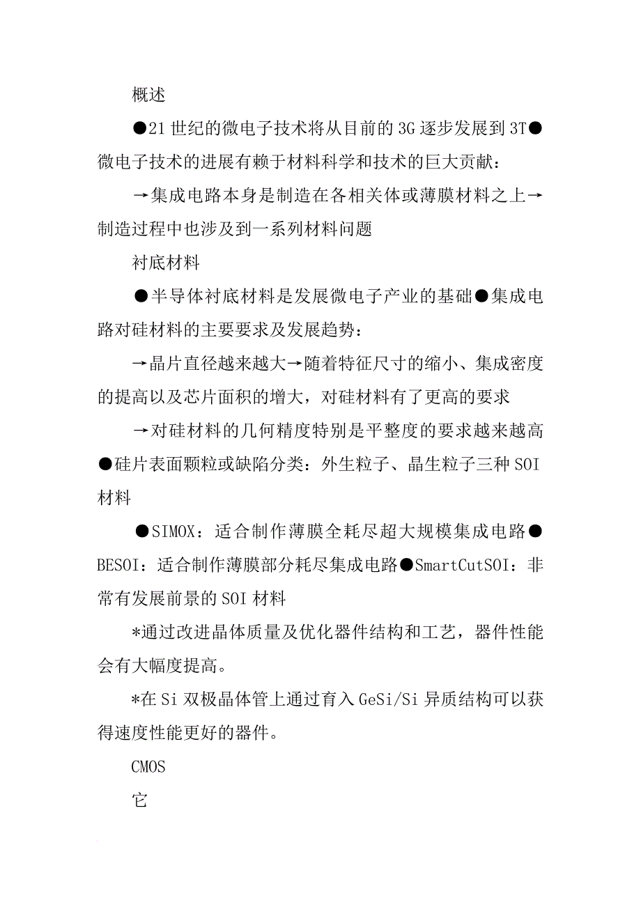 光电信息材料ppt_第4页