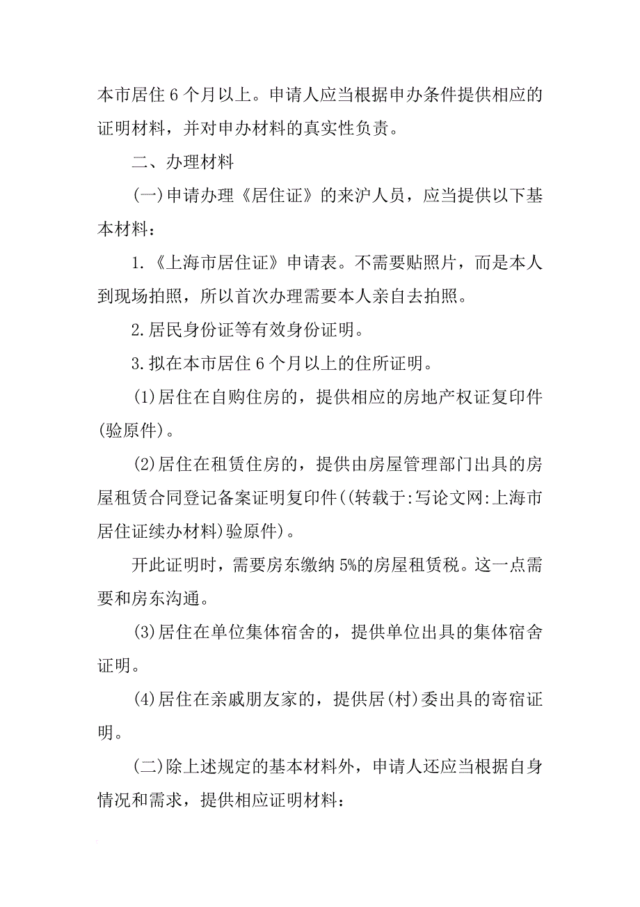 上海市居住证续办材料_第4页