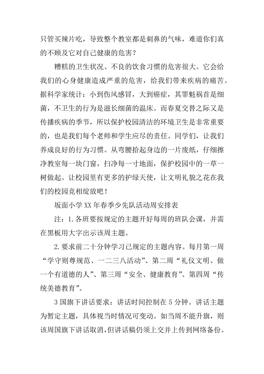 xx春小学国旗下讲话_第2页