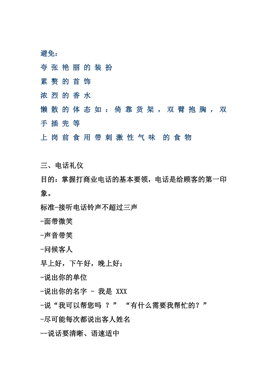 一仪容仪表标准_第3页