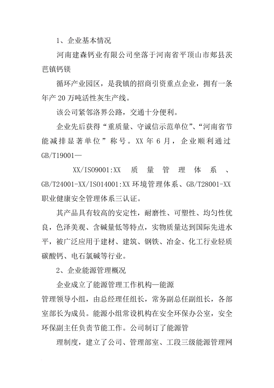 xx年企业节能自查报告_第2页