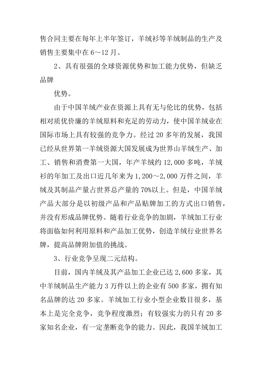 xx年羊绒羊毛销售总结_第2页