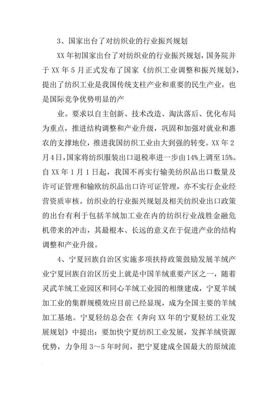 xx年羊绒羊毛销售总结_第4页