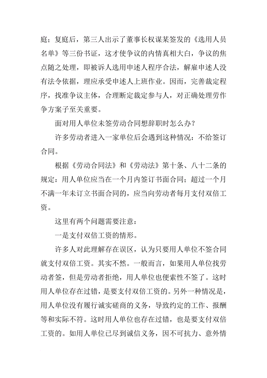 不辞退休息,没签合同_第3页