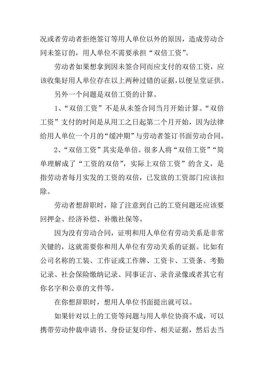 不辞退休息,没签合同_第4页