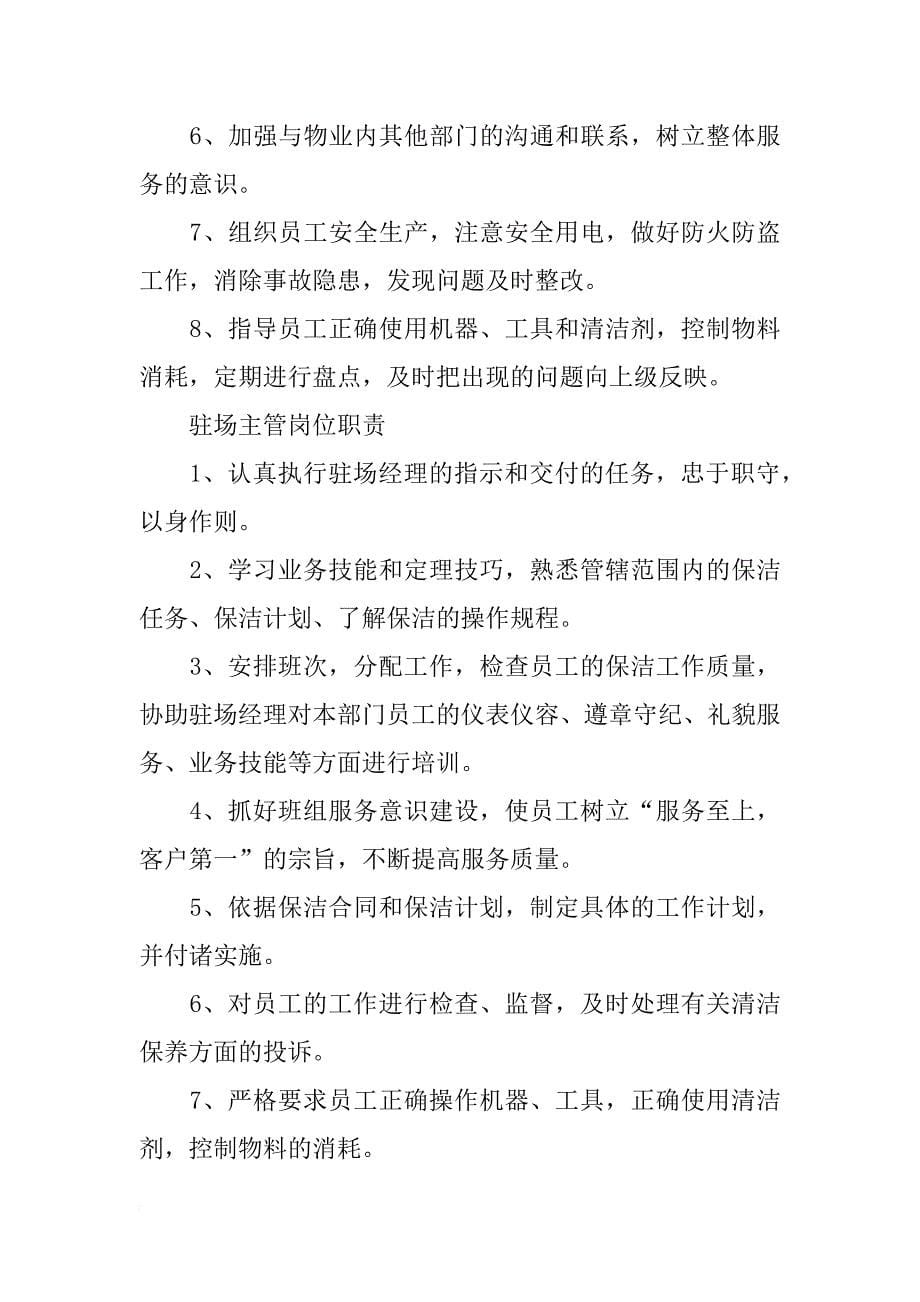 保洁计划书(共10篇)_第5页