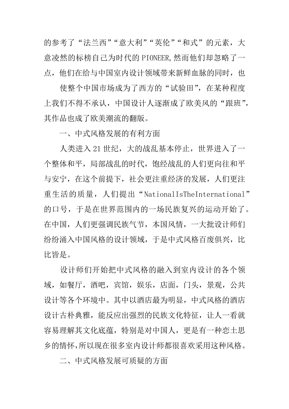 中式建筑开题报告(共9篇)_第3页
