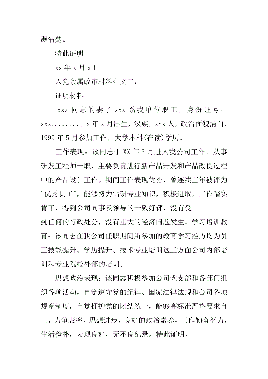 党员家属政审材料_第4页