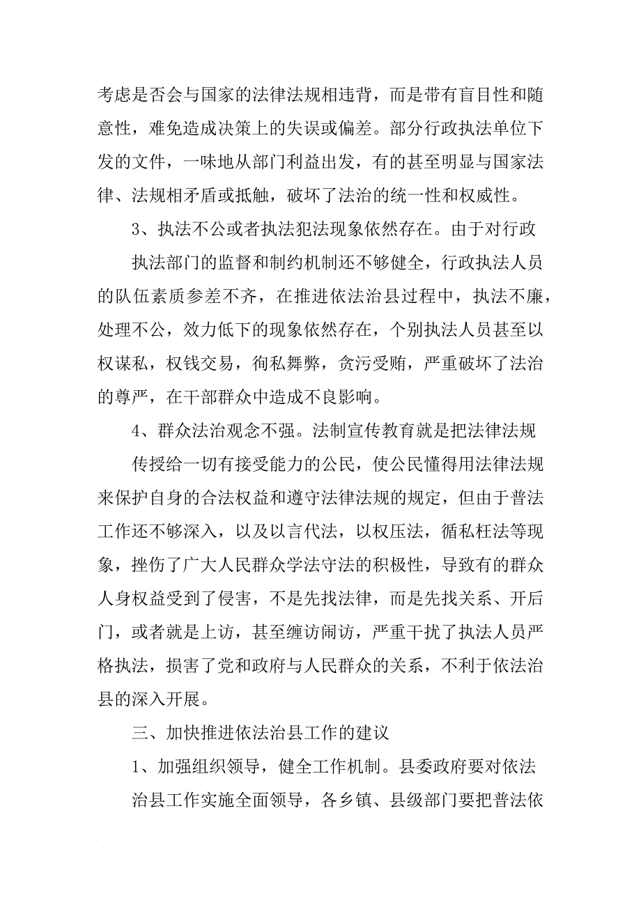 依法治县发言提纲_第3页