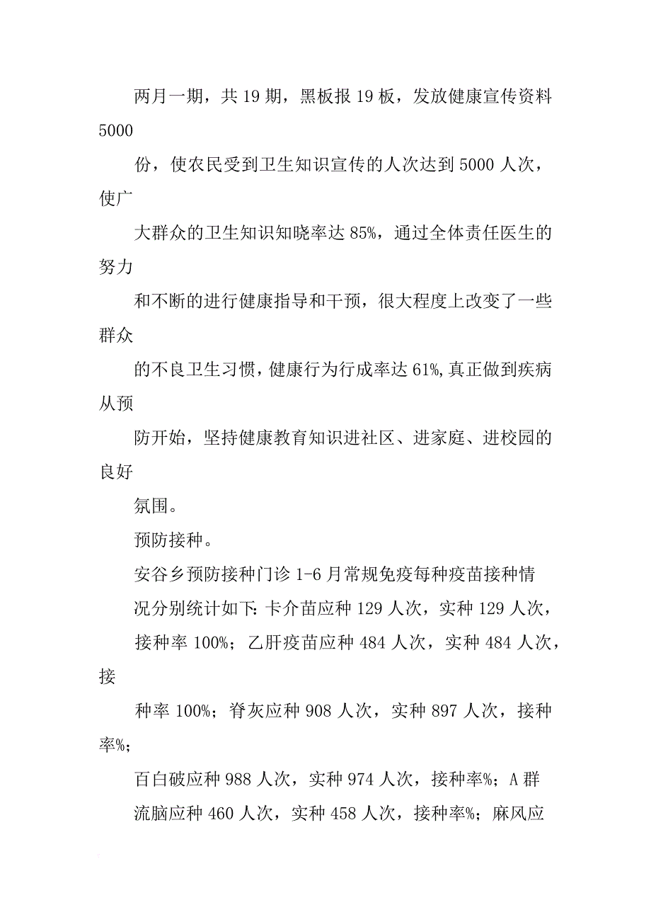 乡卫生院卫生监督自查报告(共7篇)_第2页